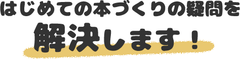 トリオと始める同人誌